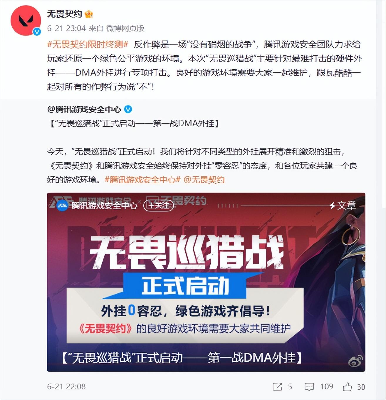 无畏契约外挂