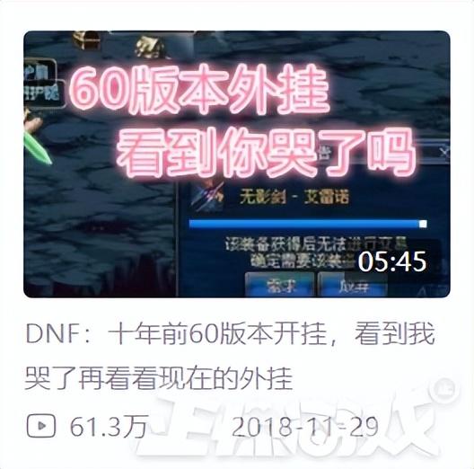 DNF外挂