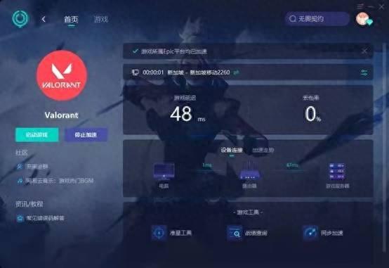 瓦罗兰特无畏契约新手下载及安装指南：网络优化工具助您畅享外服游戏体验