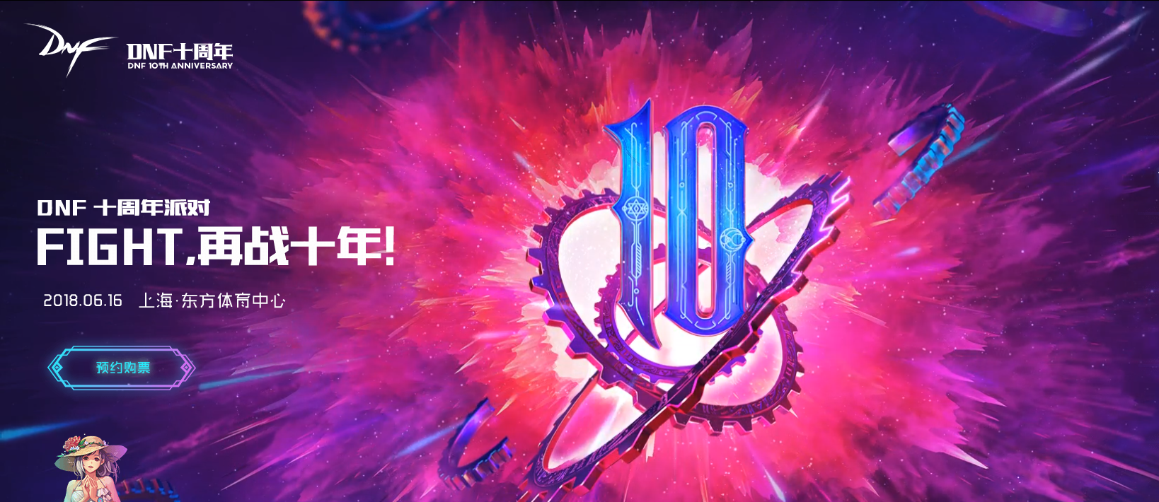 DNF外挂