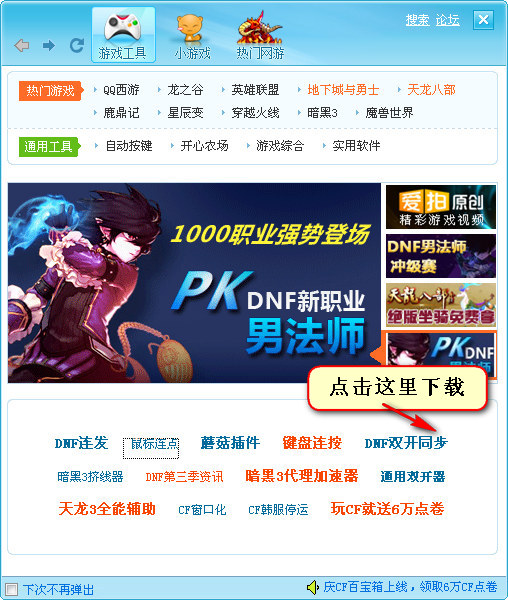 DNF外挂