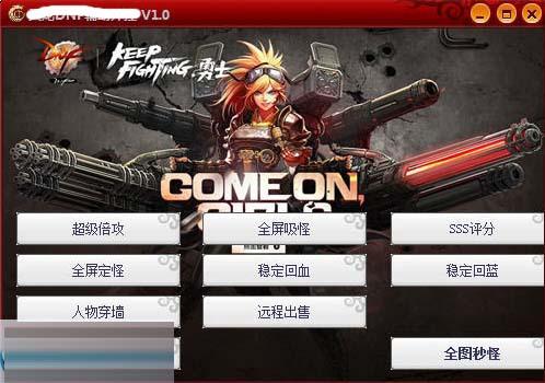 DNF外挂