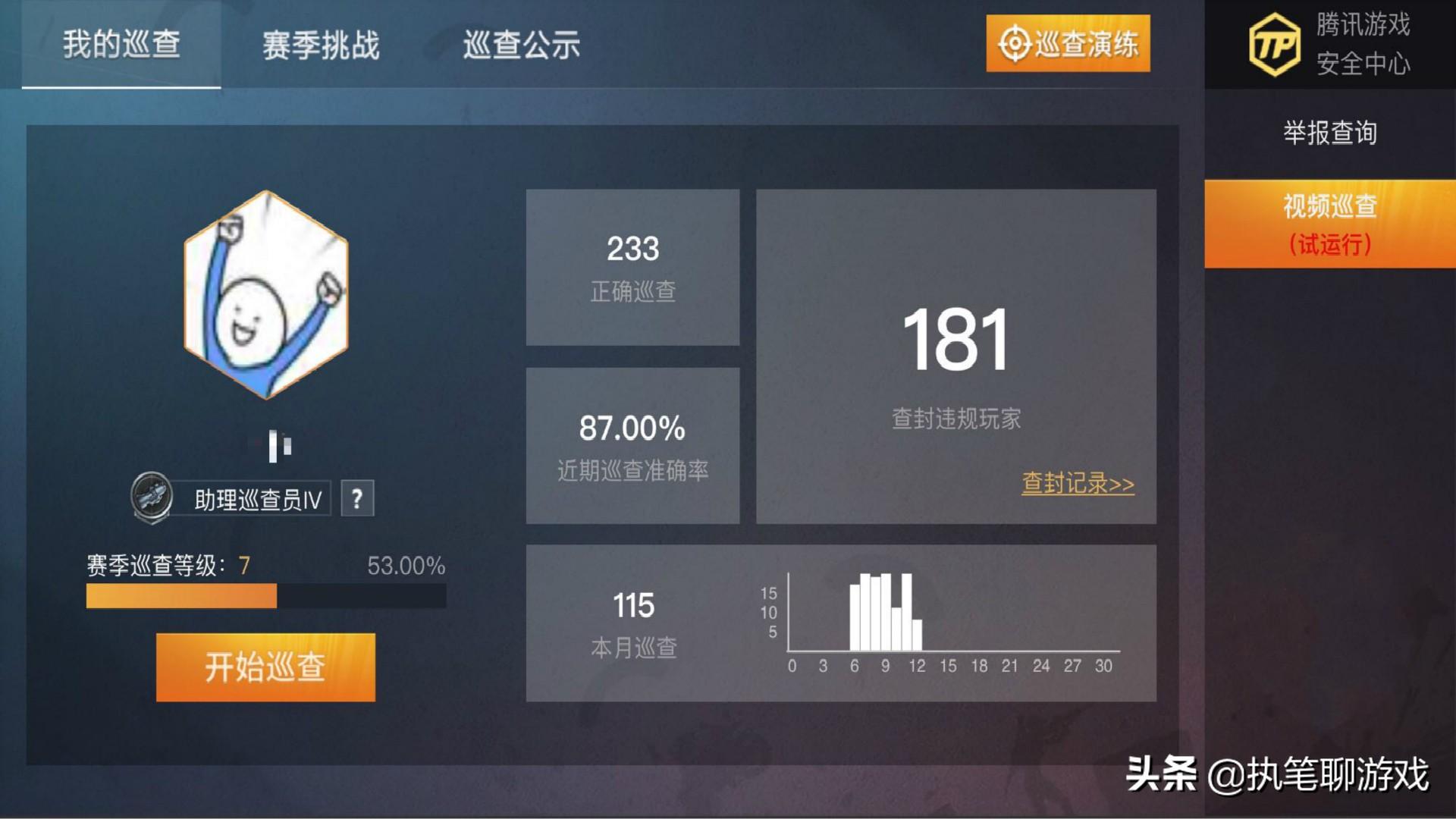 和平精英视频巡查员晒战绩，外挂问题引关注