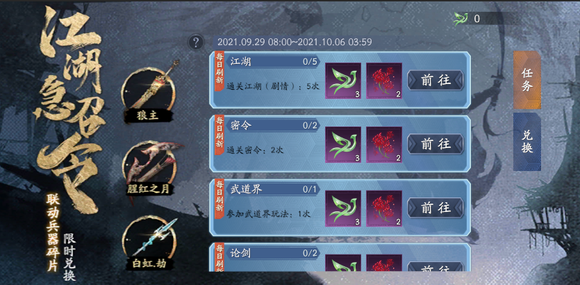永劫无间红甲获取方式