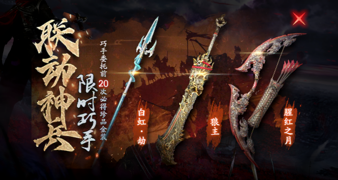 永劫无间红甲获取方式