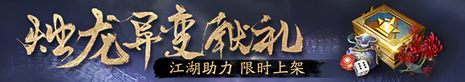 永劫无间红甲获取方式