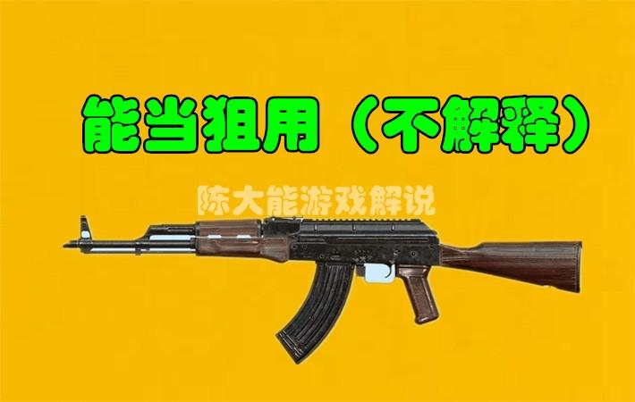 绝地求生大神枪配