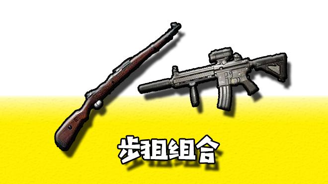 绝地求生大神枪配