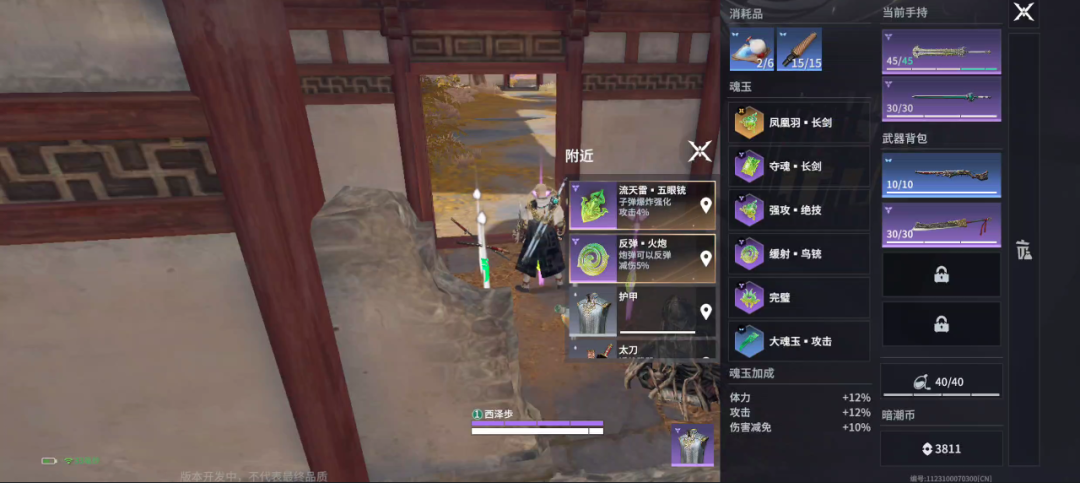 永劫无间透视辅助