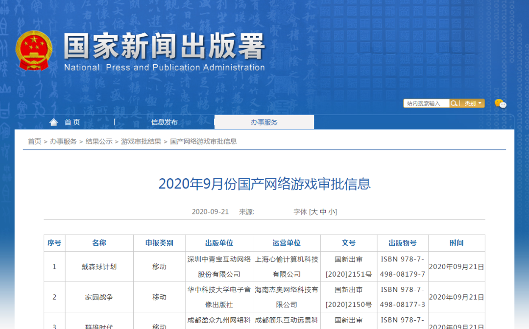 2020 年第十七批国产游戏版号下发，手游占比超 90%，单批版号数量突破 60 个
