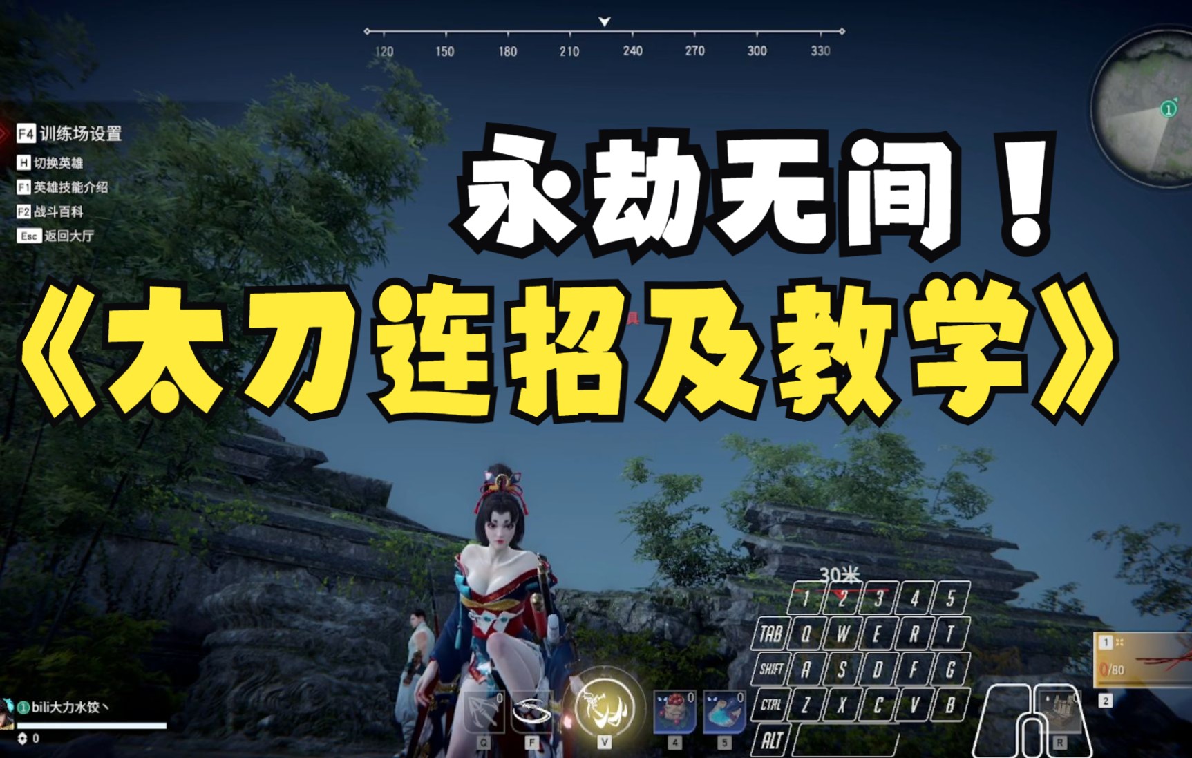 永劫无间连招教学