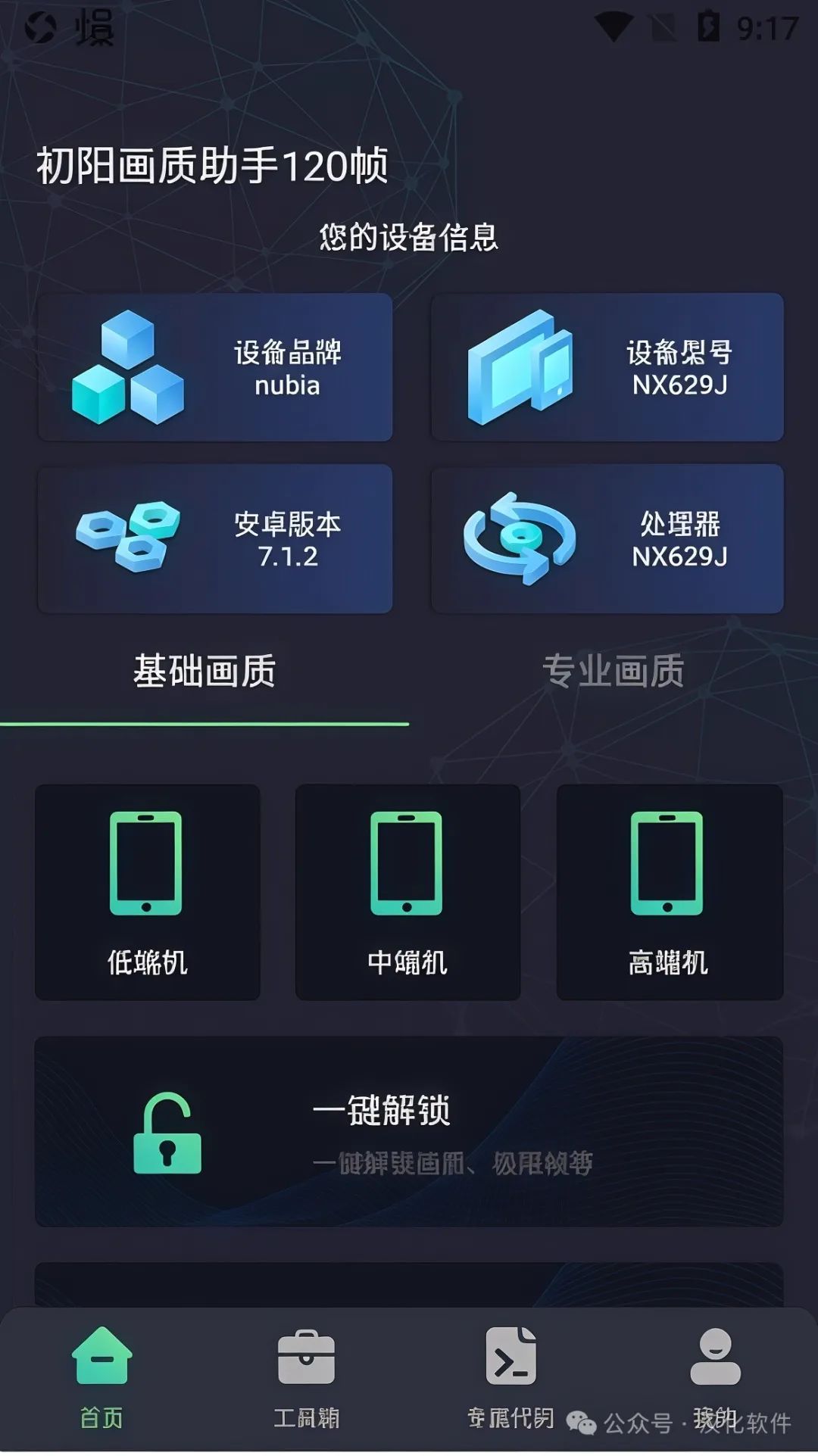 初阳工具箱 v3.2 更新修改解锁高级版，吃鸡手游免费辅助工具