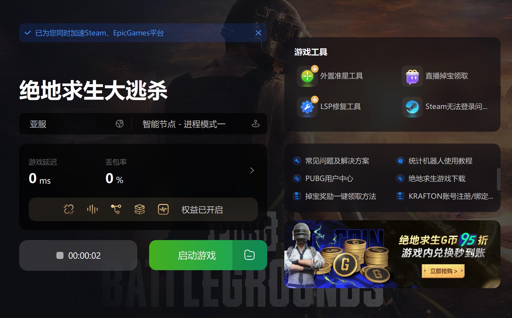 绝地求生操作