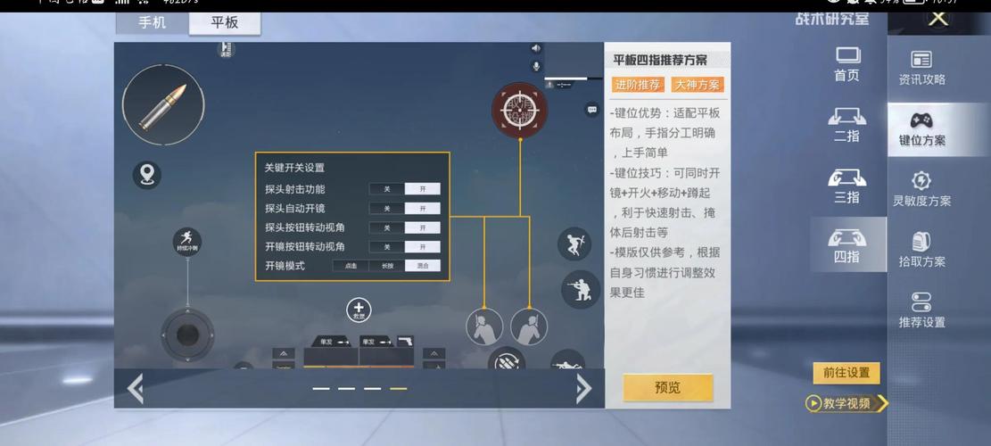 绝地求生操作