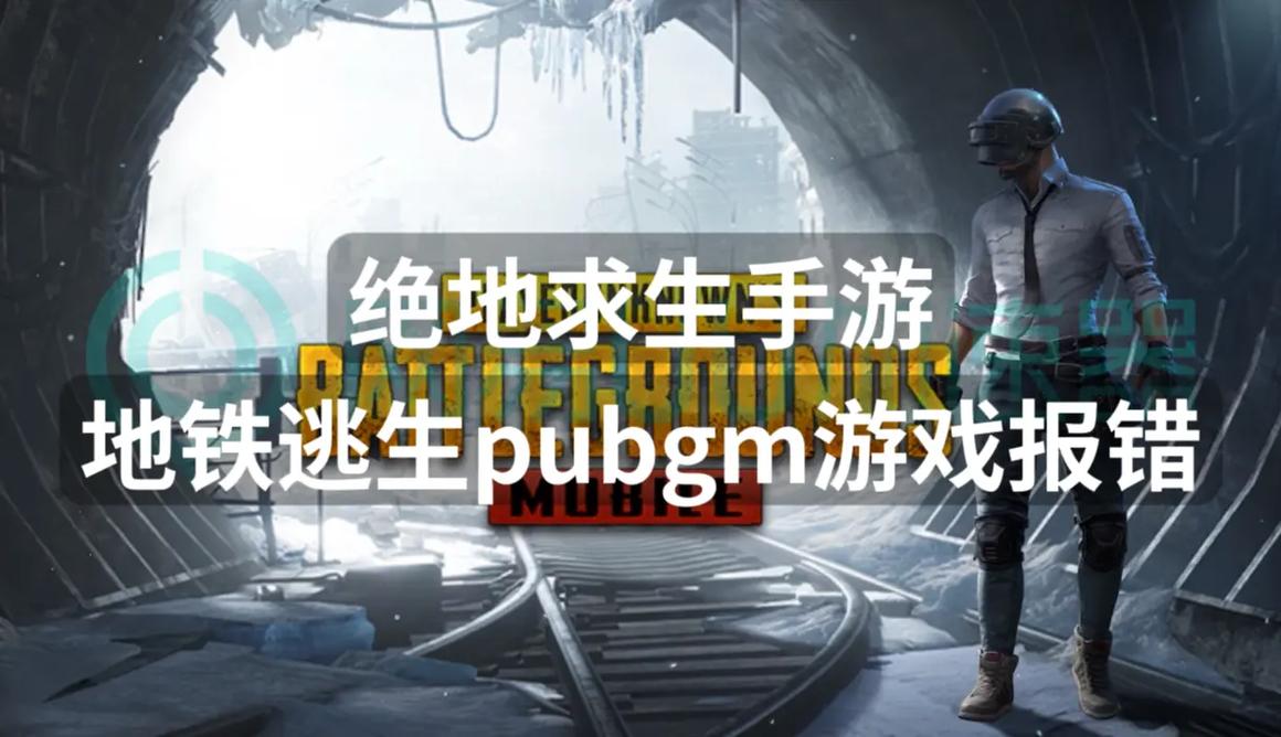 绝地求生外挂