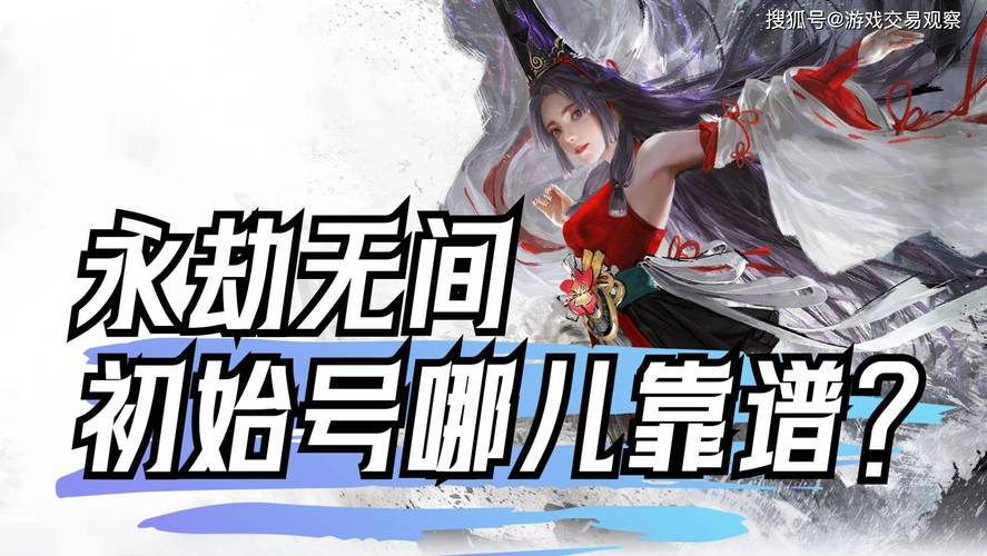 永劫无间变态外挂