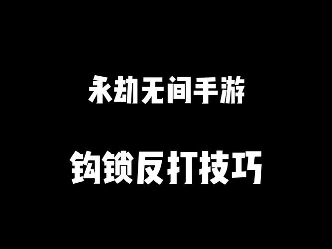 永劫无间钩锁升龙