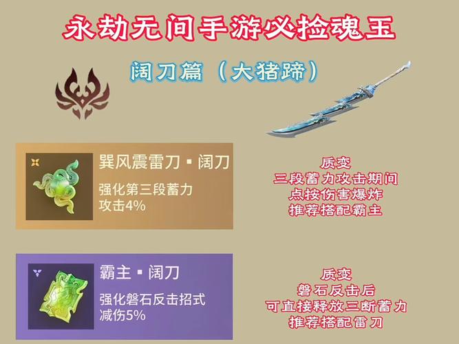 永劫无间魂玉介绍