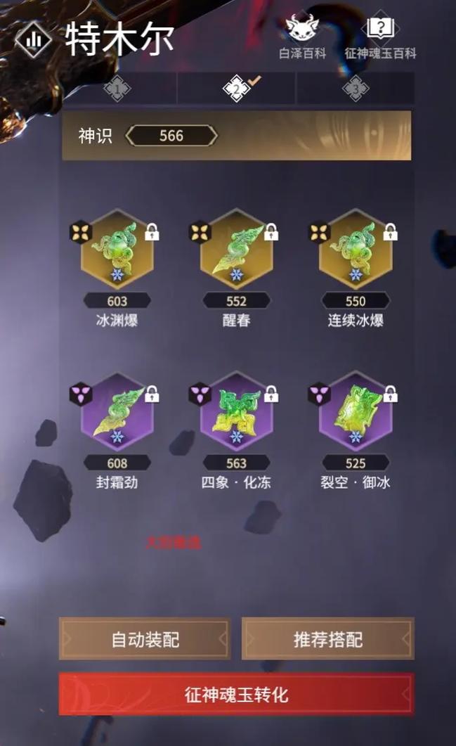 永劫无间魂玉介绍