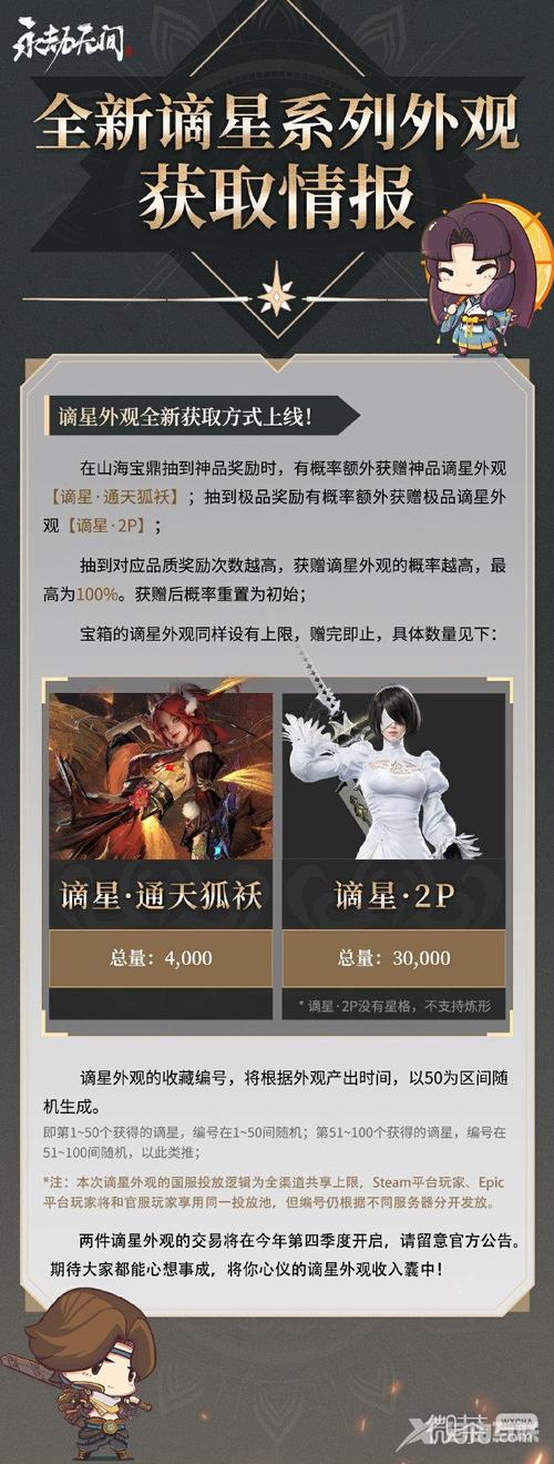 永劫无间皮肤号