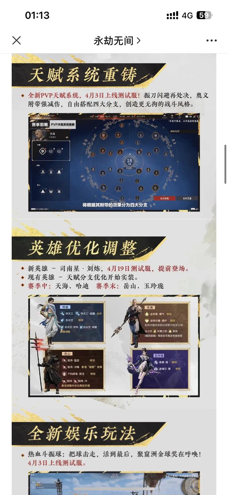 永劫无间技能处决