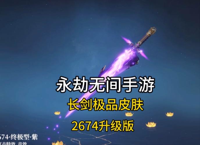 永劫无间皮肤号
