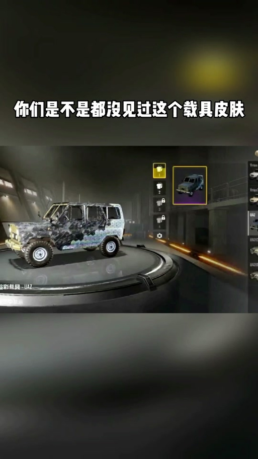 绝地求生车辆