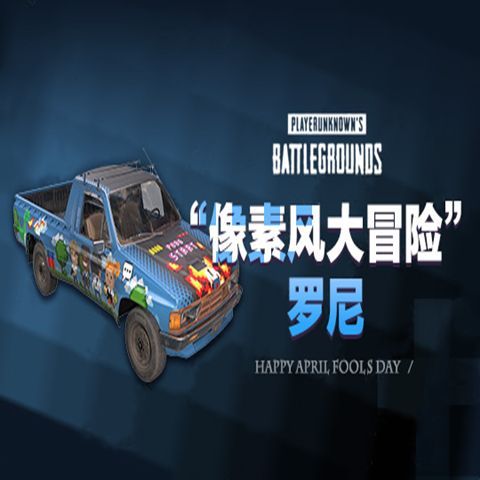 绝地求生车辆