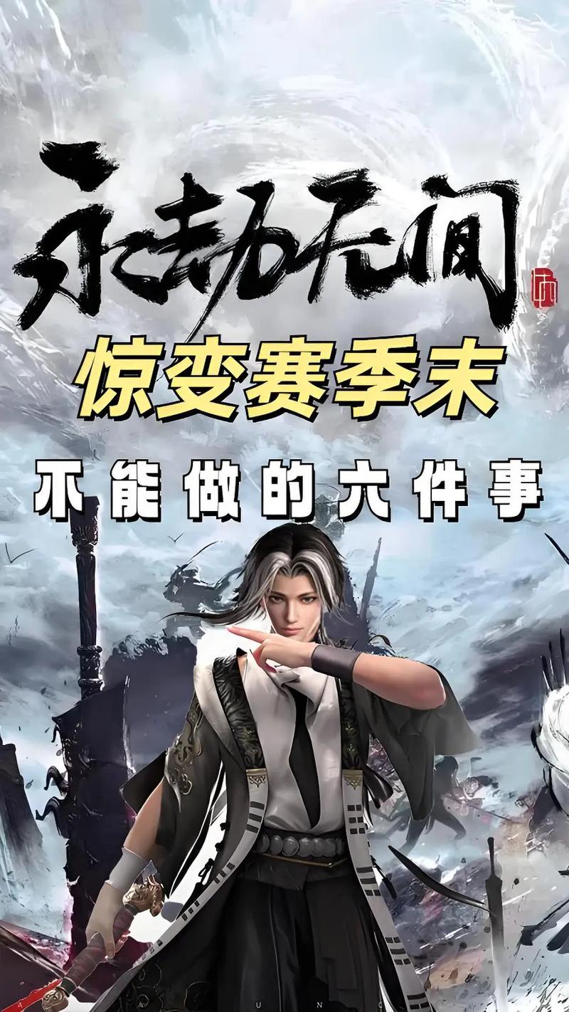 永劫无间数据号
