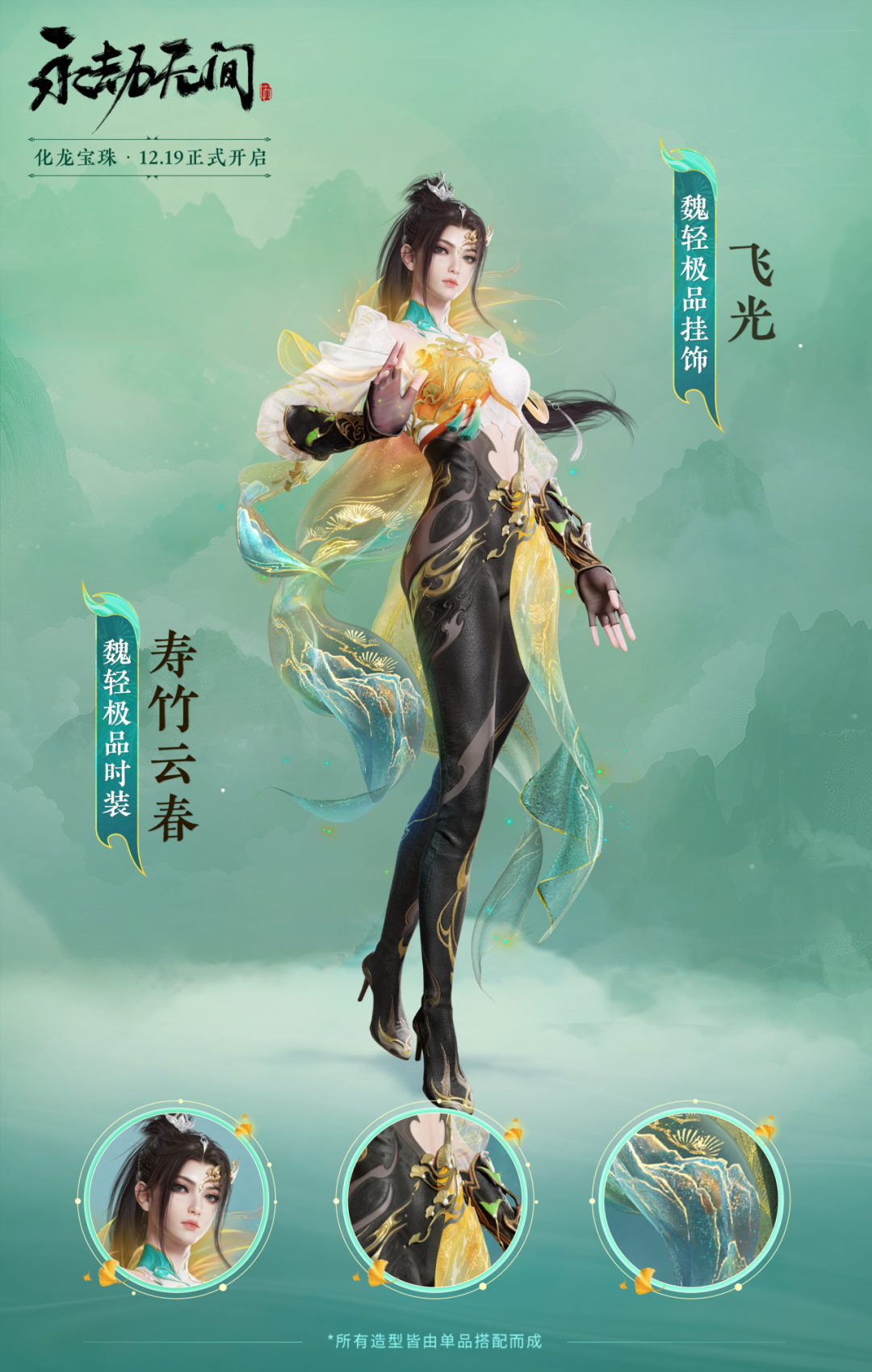 永劫无间魏轻