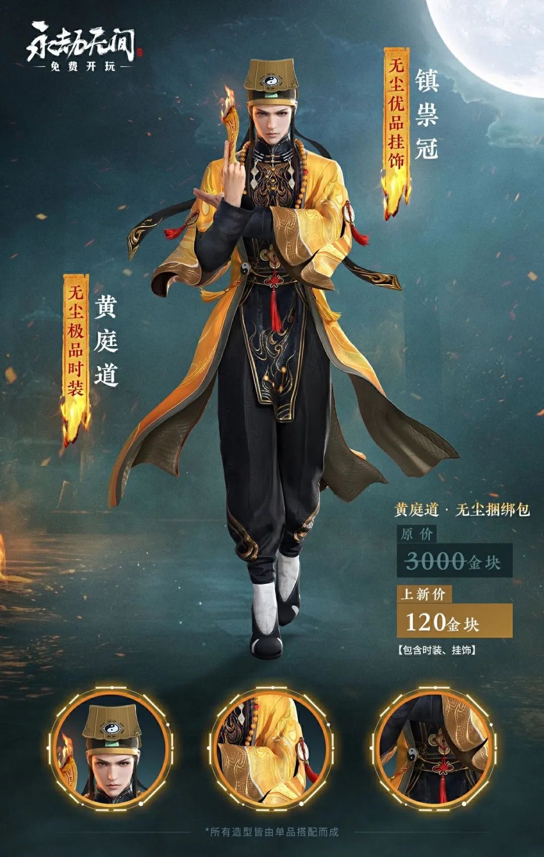 永劫无间魏轻