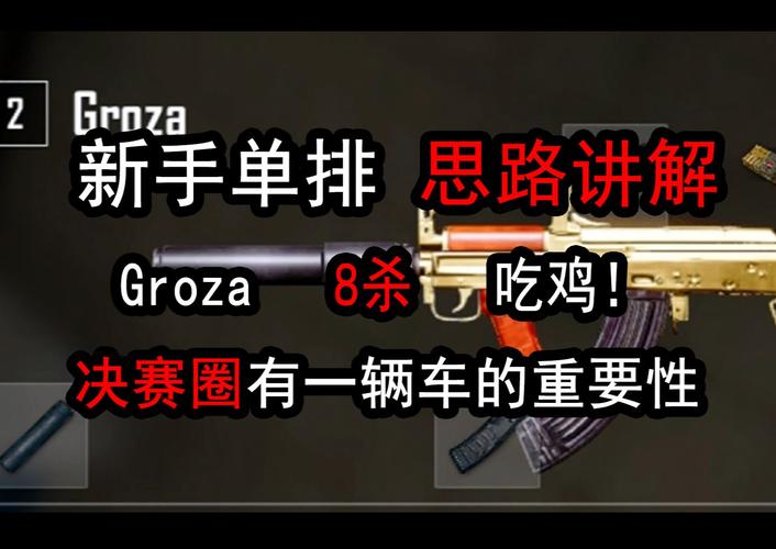绝地求生吃鸡技巧