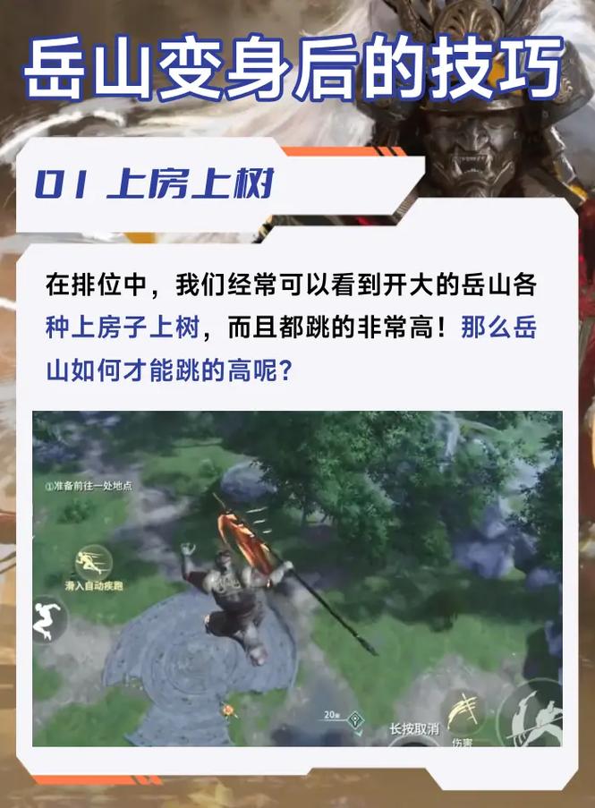 永劫无间岳山大招命中