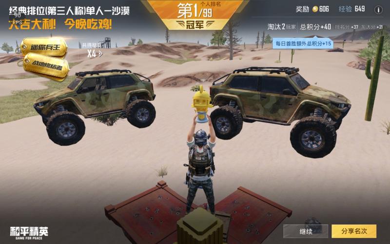 绝地求生车辆