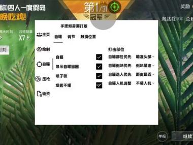 绝地求生透视辅助