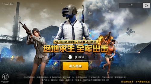 绝地求生载具