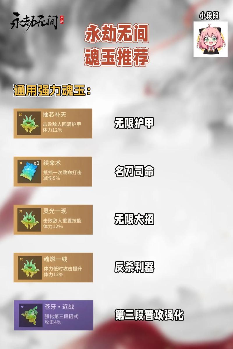 永劫无间魂玉介绍
