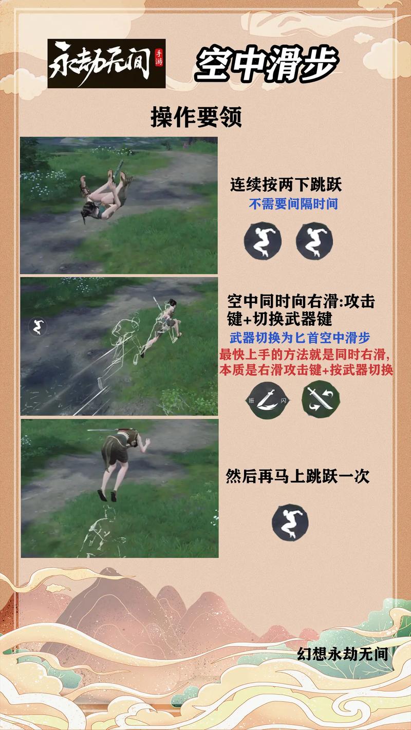 永劫无间滑铲技巧