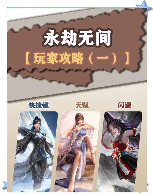 永劫无间新手教学