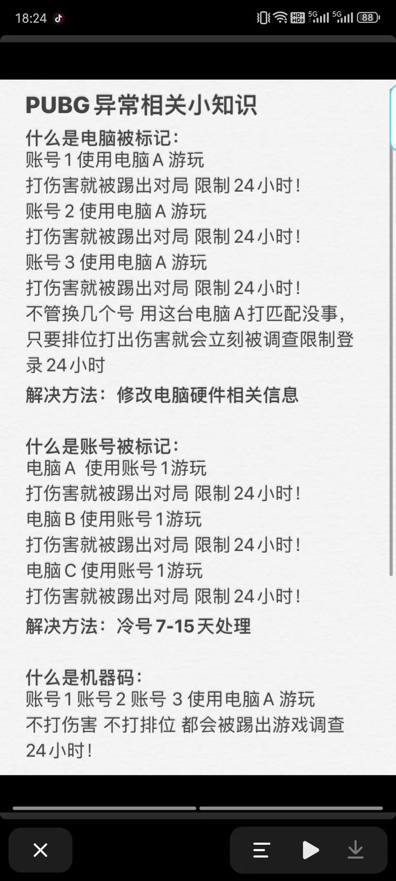 绝地求生外挂