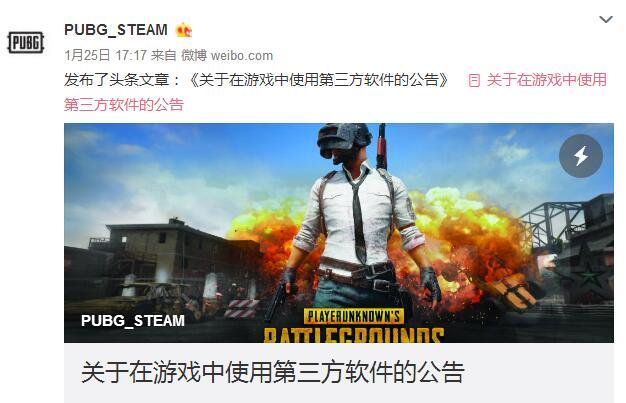 绝地求生外挂