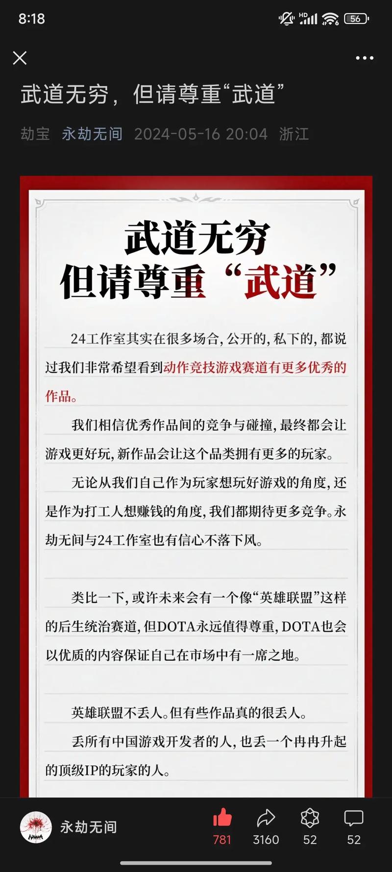 永劫无间科技
