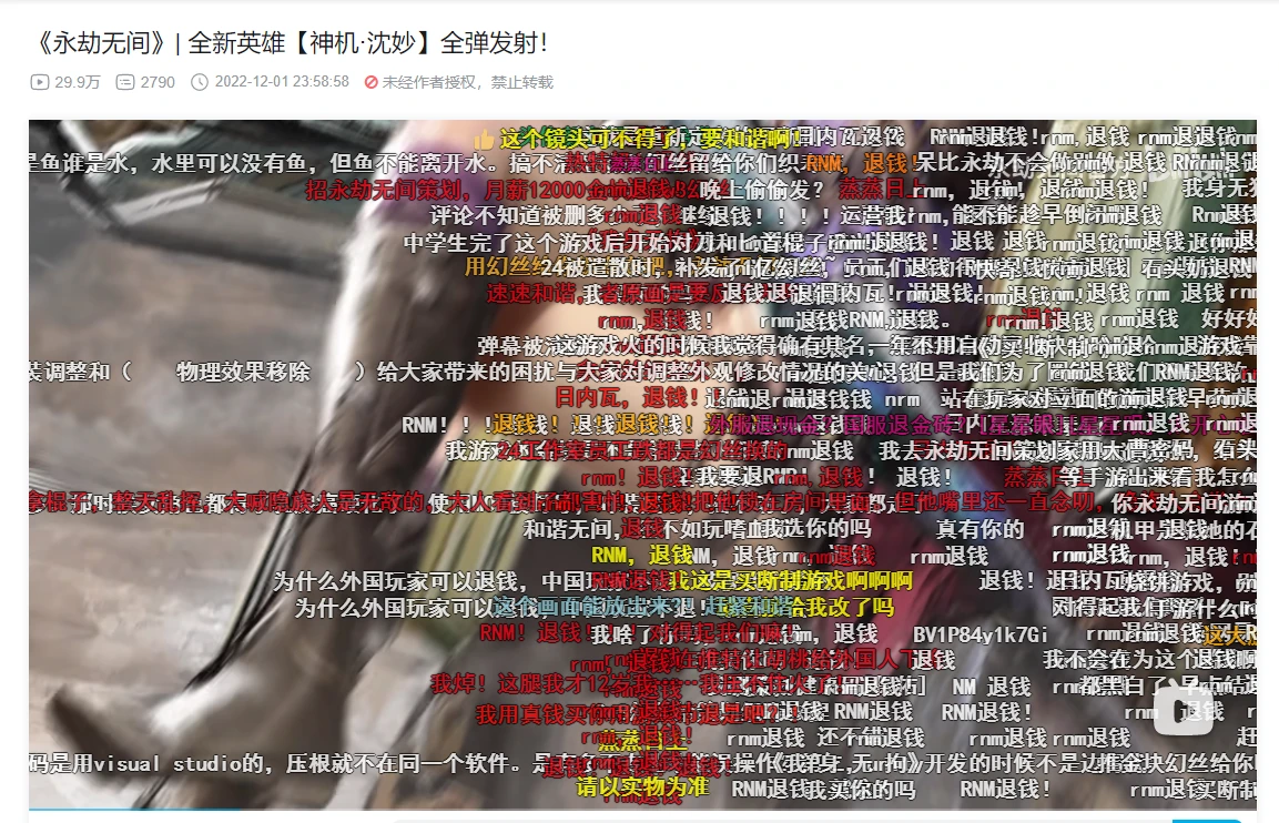 永劫无间科技