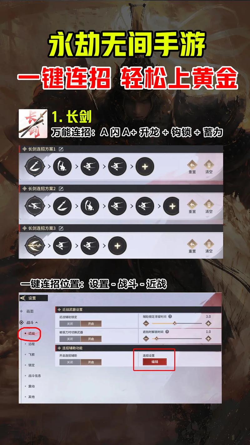 永劫无间怎么连招