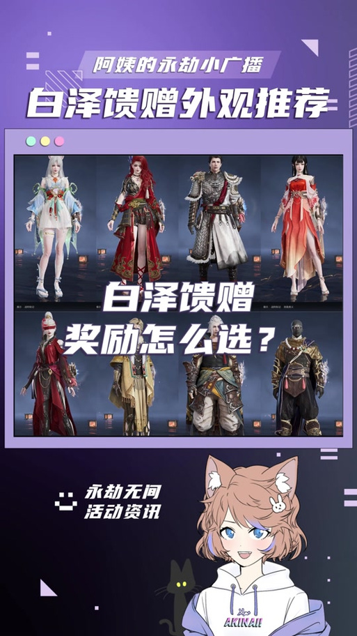 永劫无间白泽