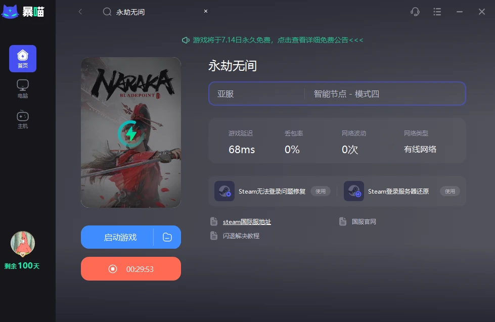 永劫无间steam黑号