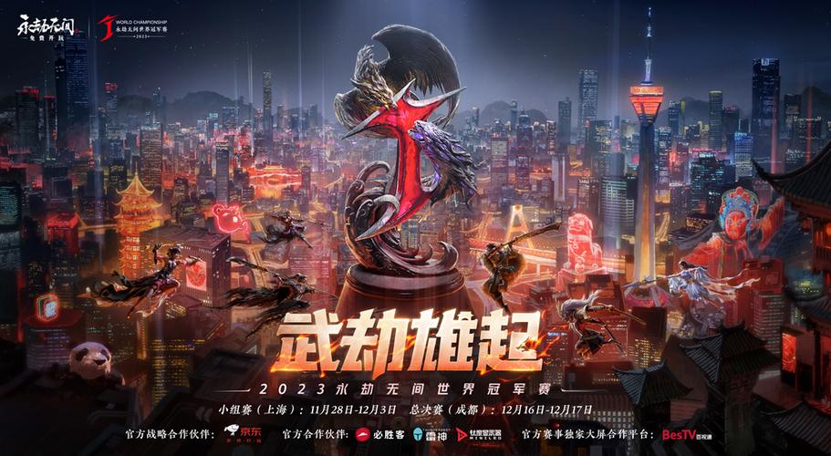 永劫无间