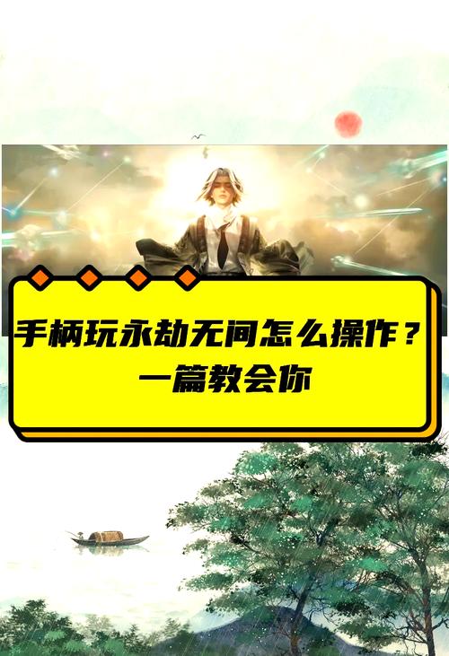 永劫无间新手怎么玩