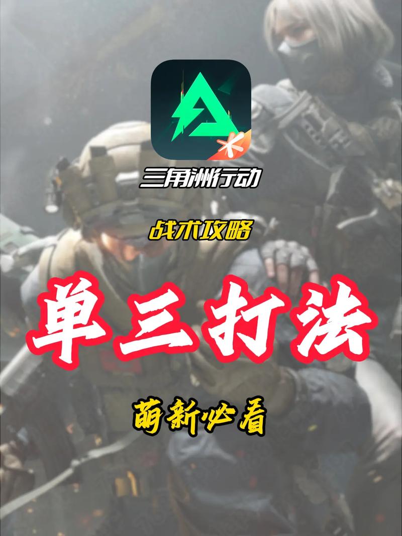 三角洲行动新手开荒必看！三种模式及实用建议技巧分享