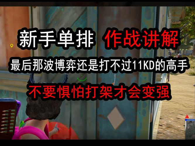 绝地求生吃鸡技巧